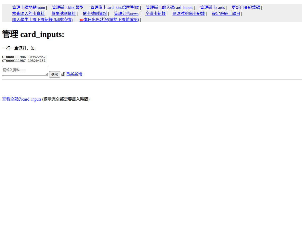 04-管理磁卡輸入碼card_inputs
