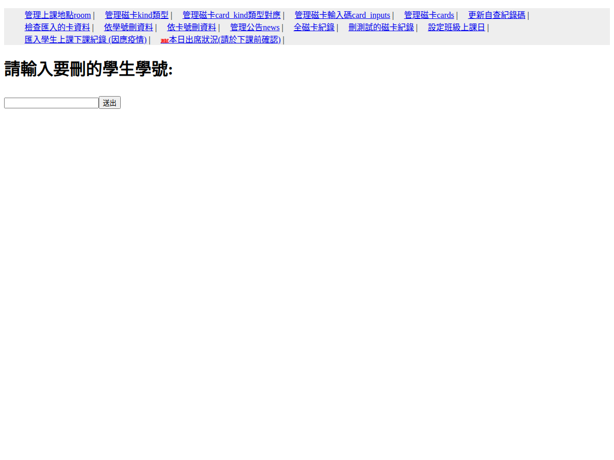 08-依學號刪資料