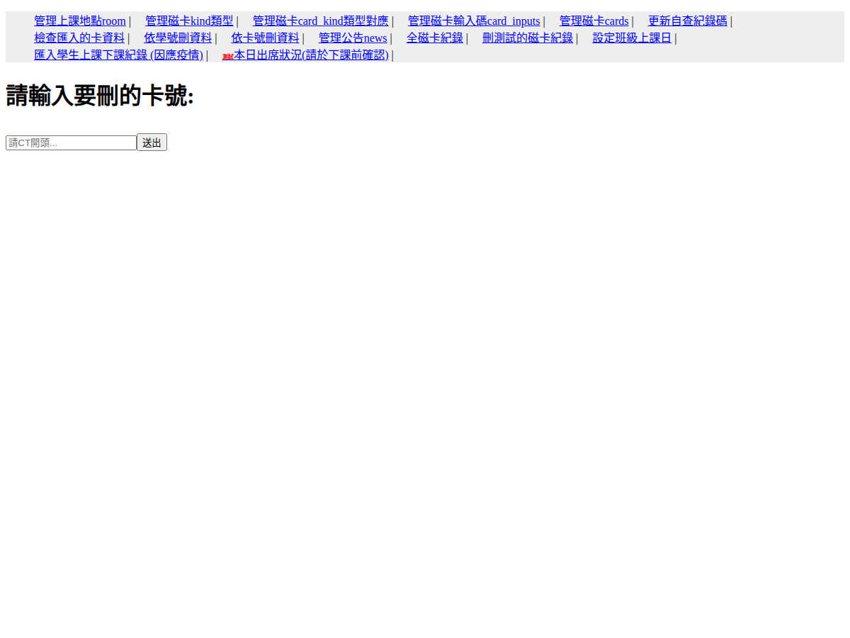 09-依卡號刪資料
