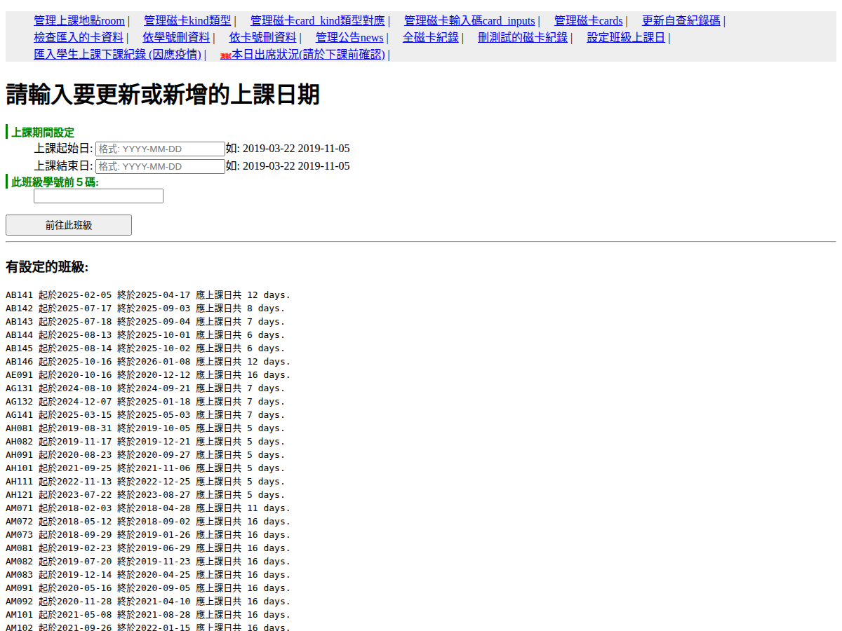 13-設定班級上課日
