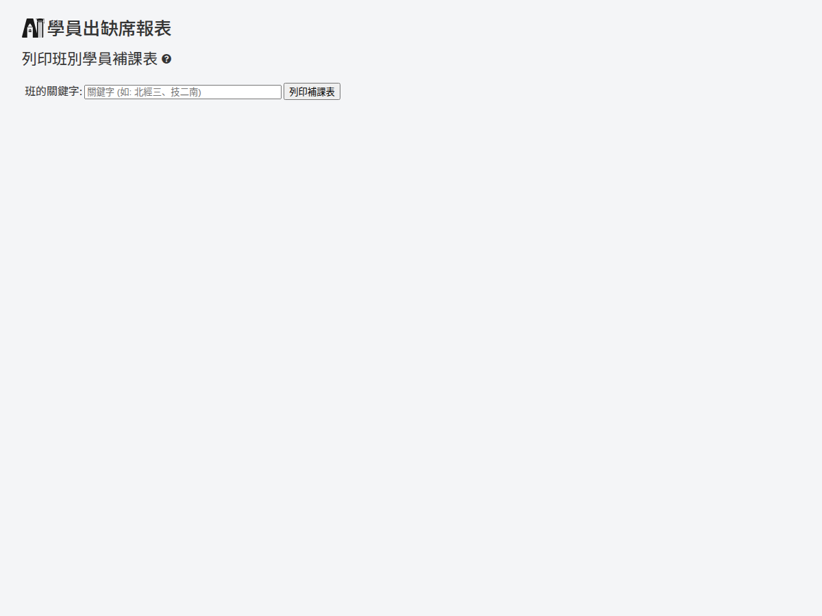 05-列印補課表