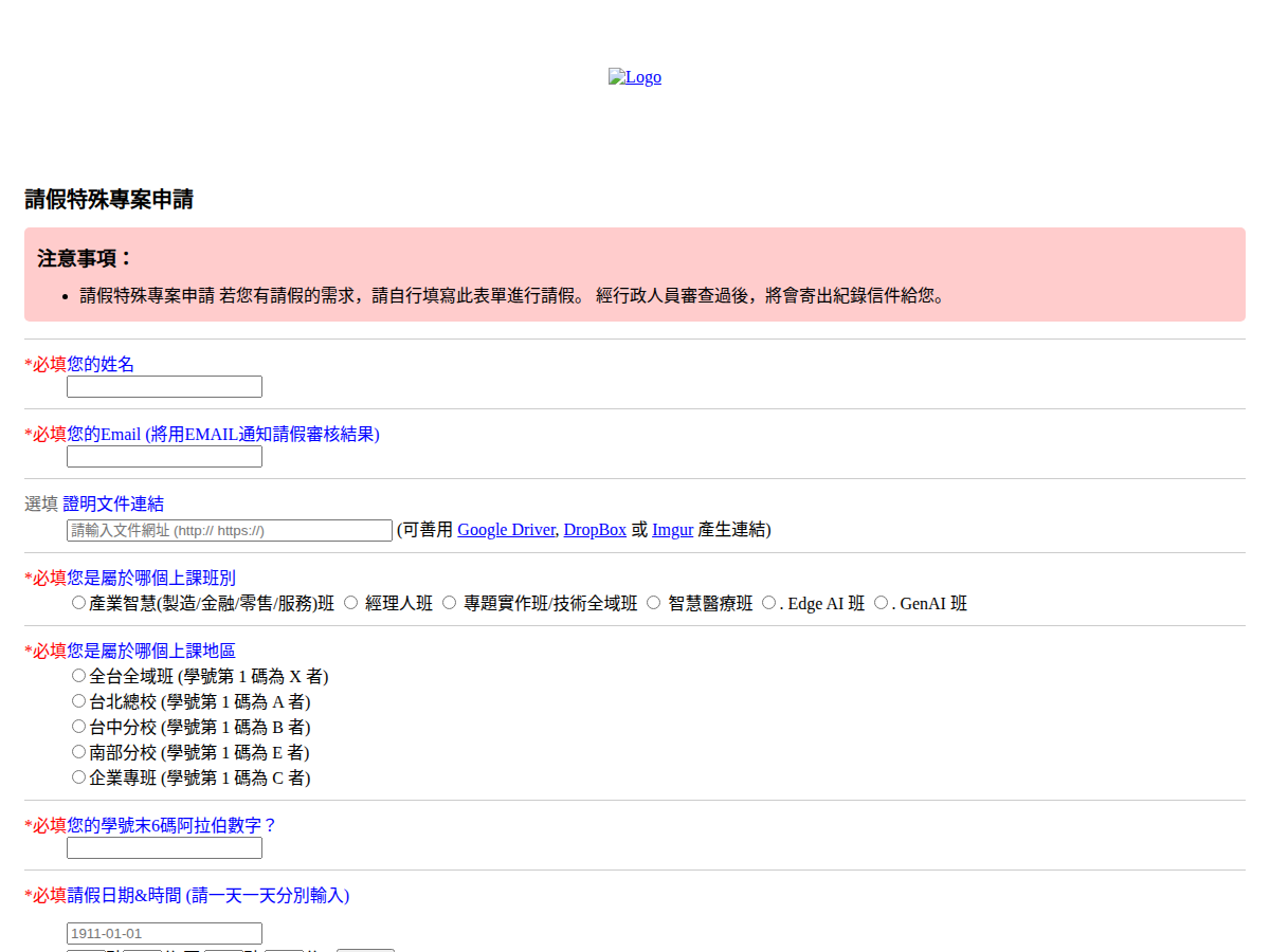 01-請假特殊專案申請